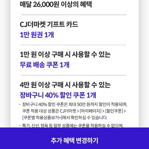 cj 더마켓 3종쿠폰