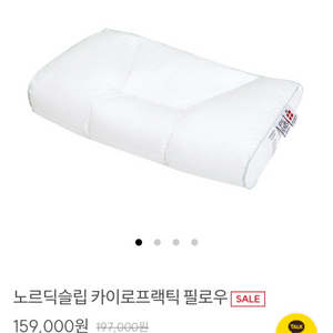 노르딕슬립 카이로프랙틱 베개