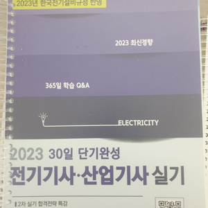 전기기사 실기책 팝니다 이론, 다산기출 풀패키지로 판매