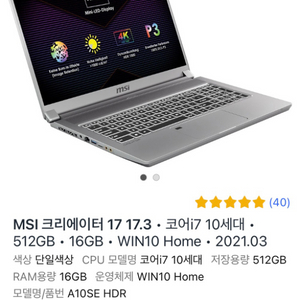 Msi 크리에이터 17 17.3 노트북 판매합니다.