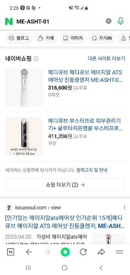 메디큐브 에이지알 에어샷(공홈구매)--1