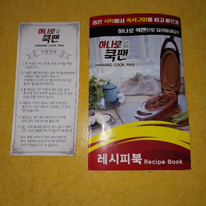 하나로 쿡팬