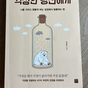 걱정이 많아서 걱정인 당신에게