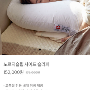 노르딕슬립 사이드슬리퍼 베개