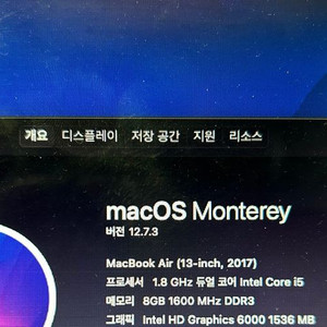 맥북 에어 2017 13인치 256GB i5/8GB