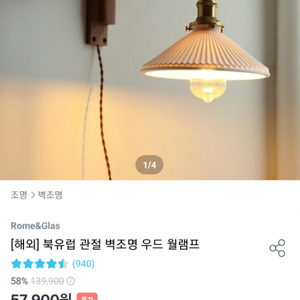 벽조명 판매합니다(새상품)