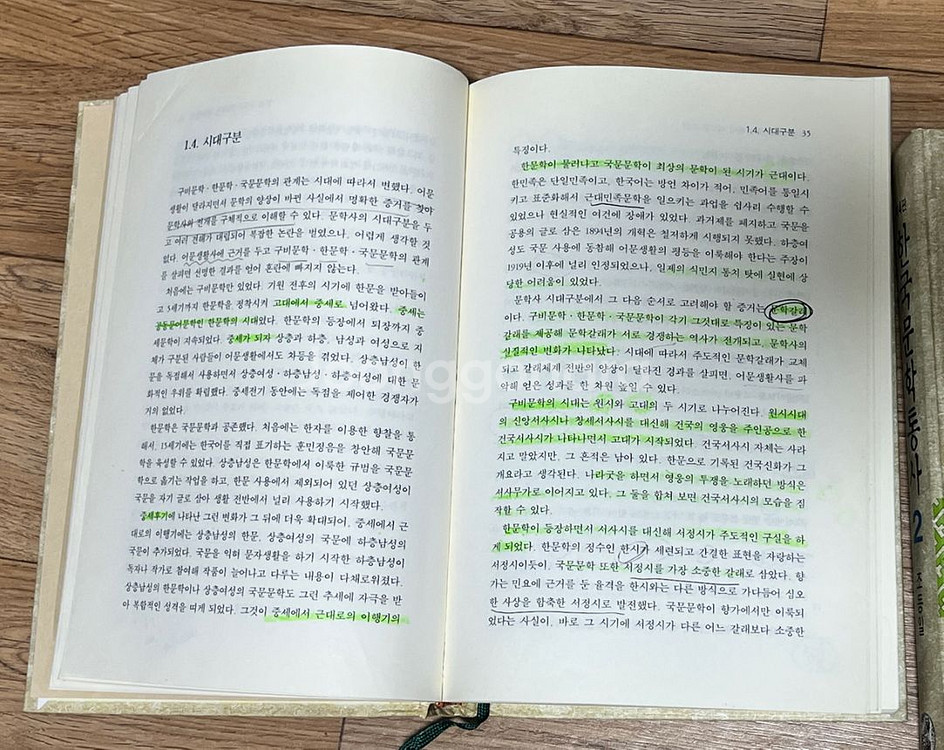 한국문학통사 1 2 (조동일) 4판--2