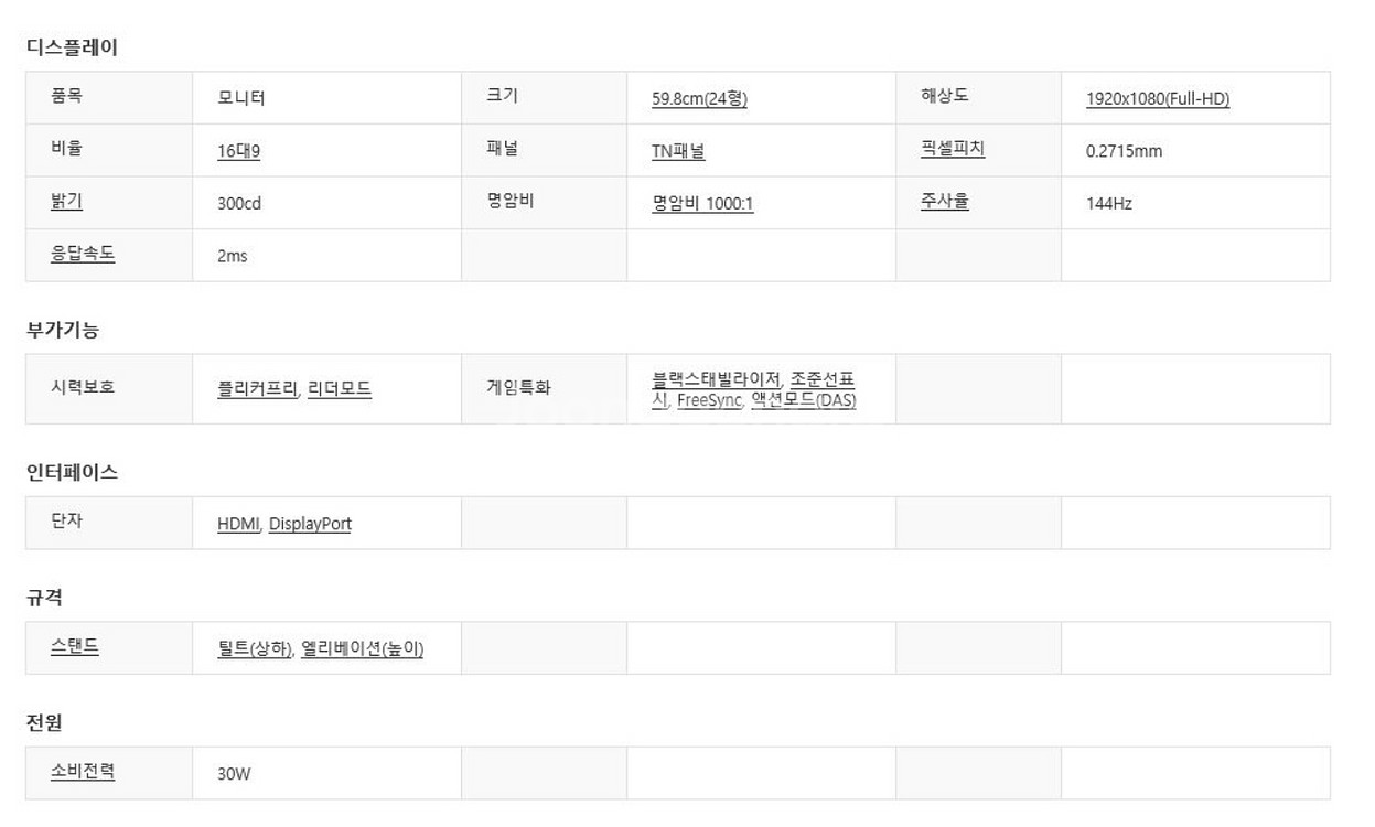 LG 울트라기어 게이밍모니터 24GL650--2