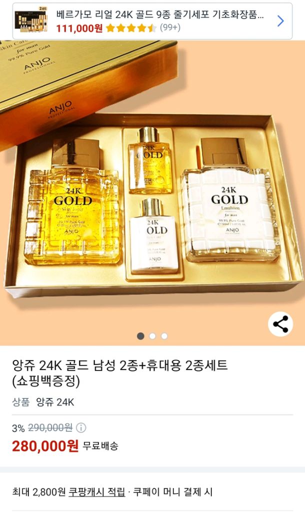앙쥬 남성화장품 세트 쇼핑백 포함 (미개봉 새상품)