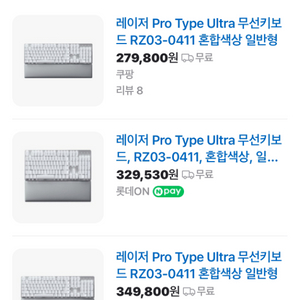 레이저 Pro Type Ultra 무선키보드 판매합니다