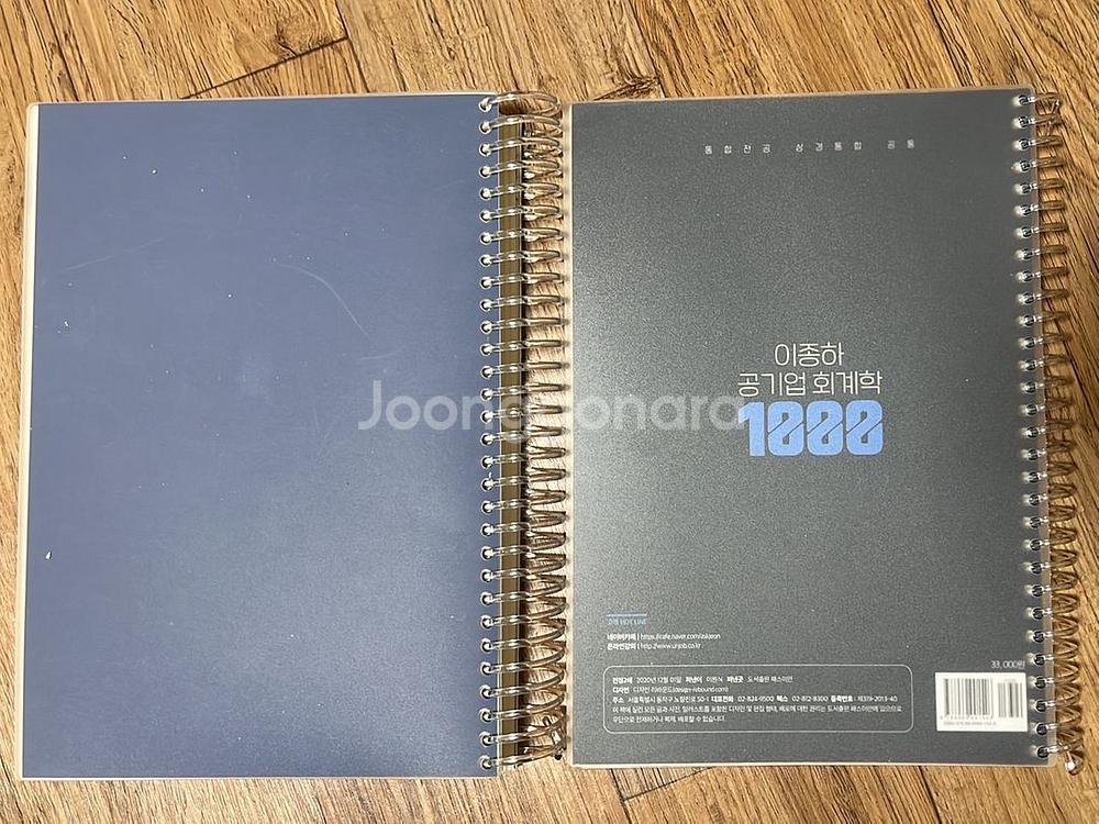 이종하 공기업 회계학 1000제--3