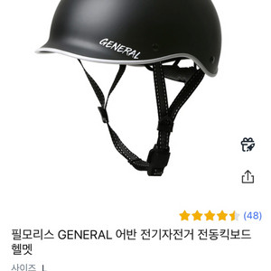 필모리스 GENERAL 헬멧 팝니다