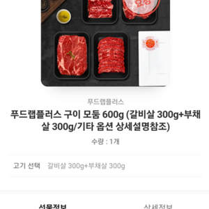 구이모둠 부채300갈비300싸게팝니다 배송지변경