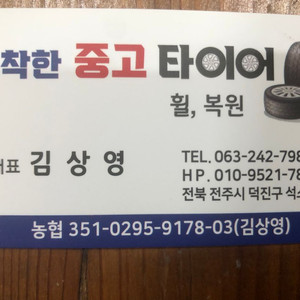 전주 착한중고타이어에서 중고타이어 팝니다!