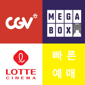 CGV 롯데시네마 메가박스 예매