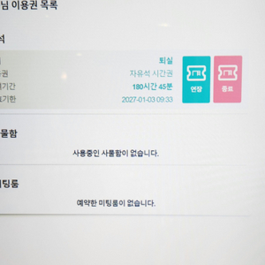 상일동 타임유 스터디카페 이용권 양도