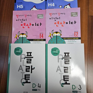 기탄수학, 빨강연산, 플라토