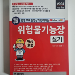 위험물기능장 실기,필기 일괄 판매