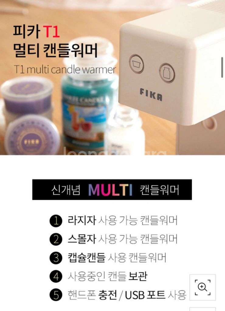 피카 멀티캡슐 캔들워머--1
