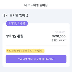 말해보카 구독권 5개월 +a 양도