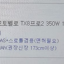 모토벨로 tx8 프로2 판매합니다