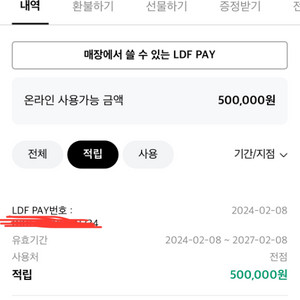 LDF PAY 50만원
