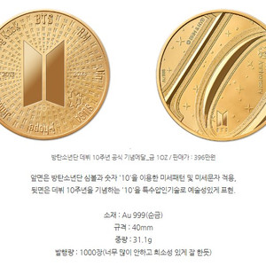 BTS 기념주화 금 1OZ 중량 31.1g
