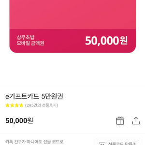 상무초밥 5만원 기프트카드