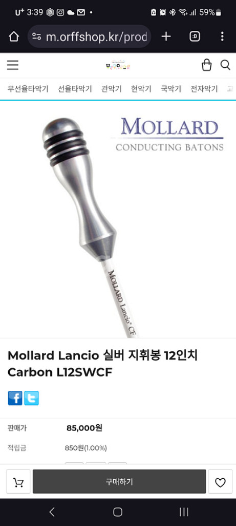 Mollard Lancio 실버 지휘봉 12인치 Car--1