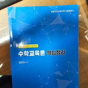 김민아 수교론 교재(수교론 / 수교연 권당 5천원)