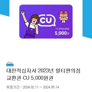 CU 5000원권