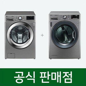 LG 트롬 드럼세탁기 17kg 건조기 14kg