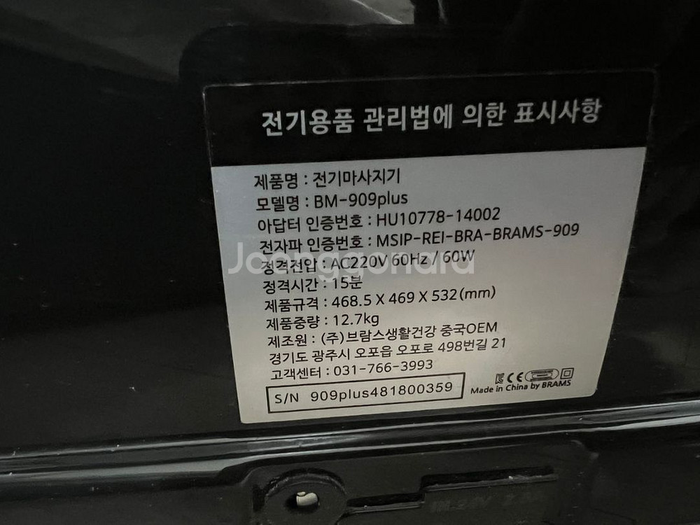 브람스 다리마사지기 다리미인 bm-909plus--1