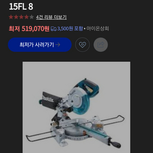 마끼다 8인치 각도절단기