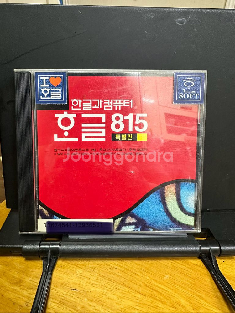 한글815 특별판, 한글과컴퓨터 시리얼번호,디스크상태굿--0