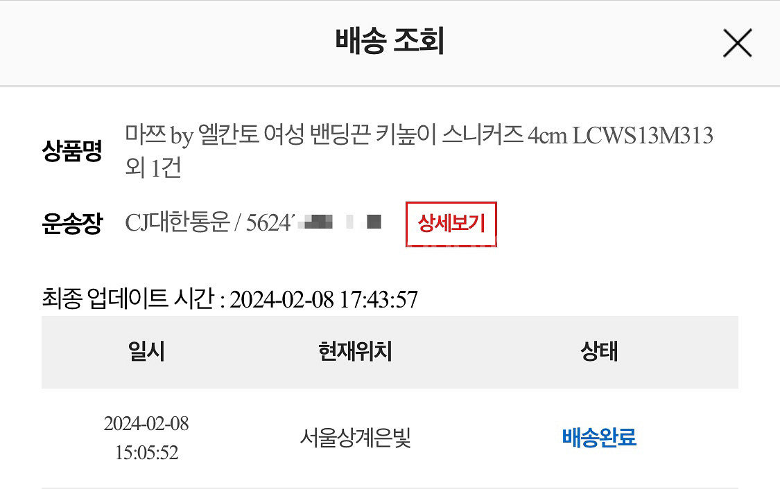 엘칸토 마쯔 밴딩끈 키높이 스니커즈 4cm--8