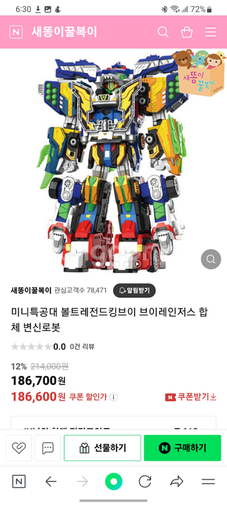 미니특공대 볼트레전드킹 팝니다.--1