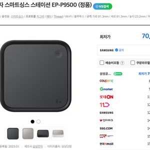 삼성전자 스마트 싱스 스테이션