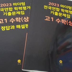 2023 마더텅 고1 수학(상)