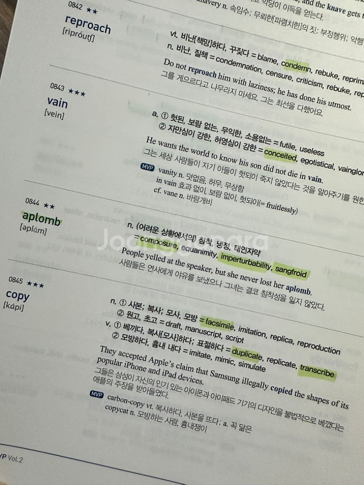 김영편입 mvp 단어장 vol.2 제본--1
