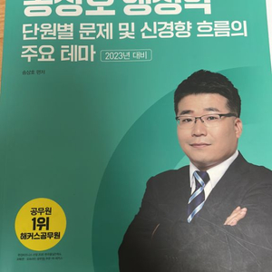 송상호 행정학 단원별 문제 및 신경향 흐름의 주요테마