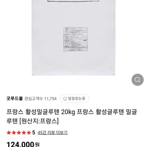 프랑스 활성밀글루텐 20kg 팝니다