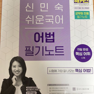 신민숙 어법필기노트