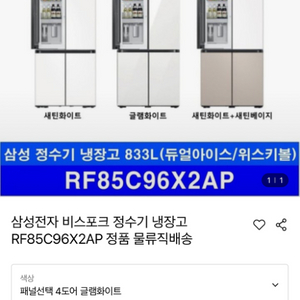 삼성 비스포크 정수기 냉장고(833L)