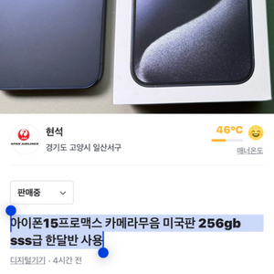 아이폰15프로맥스 카메라무음 미국판 256gb sss급