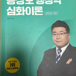 송상호 행정학 심화이론