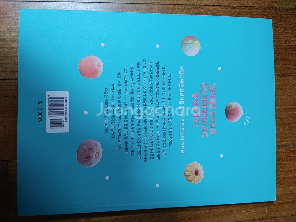# 예쁘고 맛있고 만들기 쉬운 화과자(새책)--1