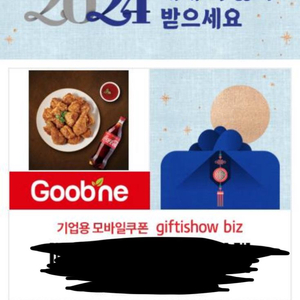 굽네치킨 기프티콘