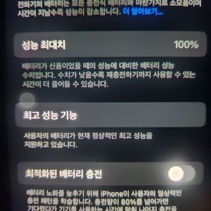 아이폰x 256기가 배터리100프로