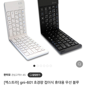 gni 601 접이식키보드